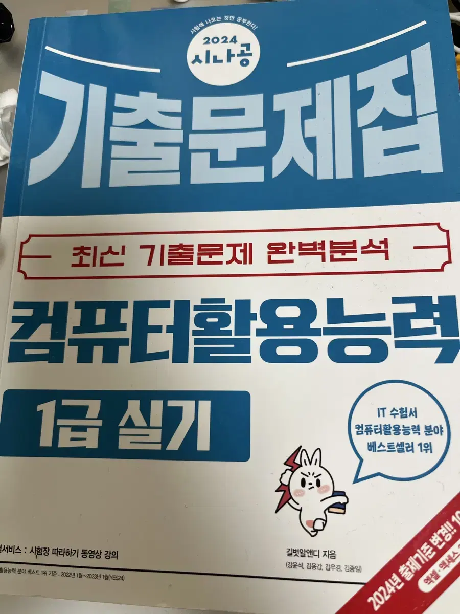 시나공 컴활 1급 실기 기출문제집